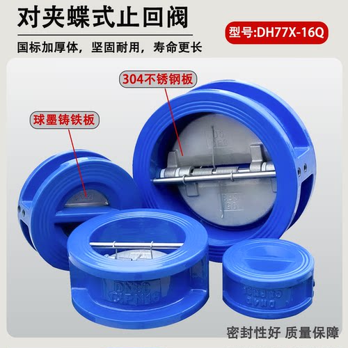 DH77X-16对夹式止回阀蝶式止回阀逆止阀单向阀DN50 65 80 100 150