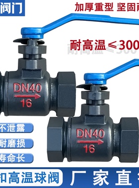 丝扣高温球阀 蒸汽锅炉导热油管道专用 耐高温球阀DN15 20 25 40