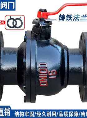 Q41F-16法兰球阀 铸铁球阀 手动阀门DN25 40 50 65 80 100 150