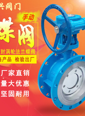 D343H 16C硬密封涡轮法兰蝶阀手动蝶阀 铸钢蝶阀dn65 100 150 300