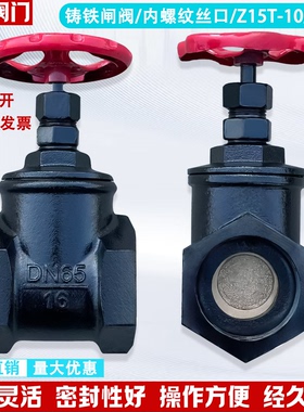 丝扣闸阀Z15T-10/16 铸铁丝口闸阀 闸板阀DN15 20 25 32 40 50