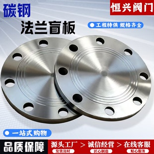 国标碳钢法兰盲板 碳钢焊接闷板盲板 焊接法兰盲板DN25 50 80 200