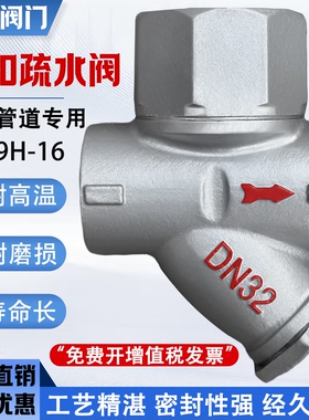 CS19H-16内螺纹圆盘式疏水阀 蒸汽丝扣疏水阀器DN15 20 25 32 50