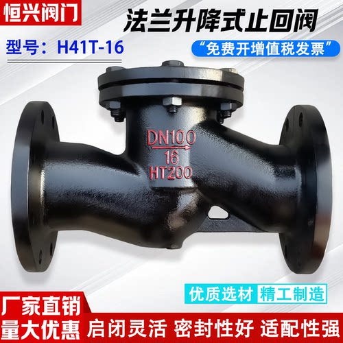 H41T-16法兰升降式止回阀 25 32 40 50 65 80 100 125 150 200