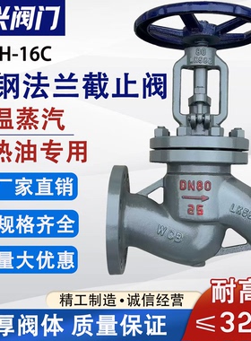 J41H-16/25C铸钢法兰截止阀 WCB蒸汽截止阀DN20 25 40 50 80 100