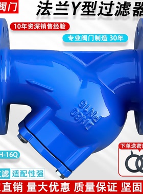GL41H-16法兰过滤器 铸铁Y型过滤阀DN25 40 50 65 80 100 150 200