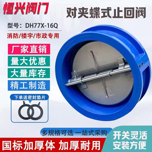 DH77X-16对夹式止回阀蝶式止回阀逆止阀单向阀DN50 65 80 100 150