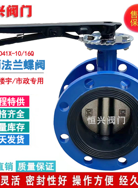 D41X-10/16手柄法兰式蝶阀软密封手动蝶阀DN50 65 80 100 150 200