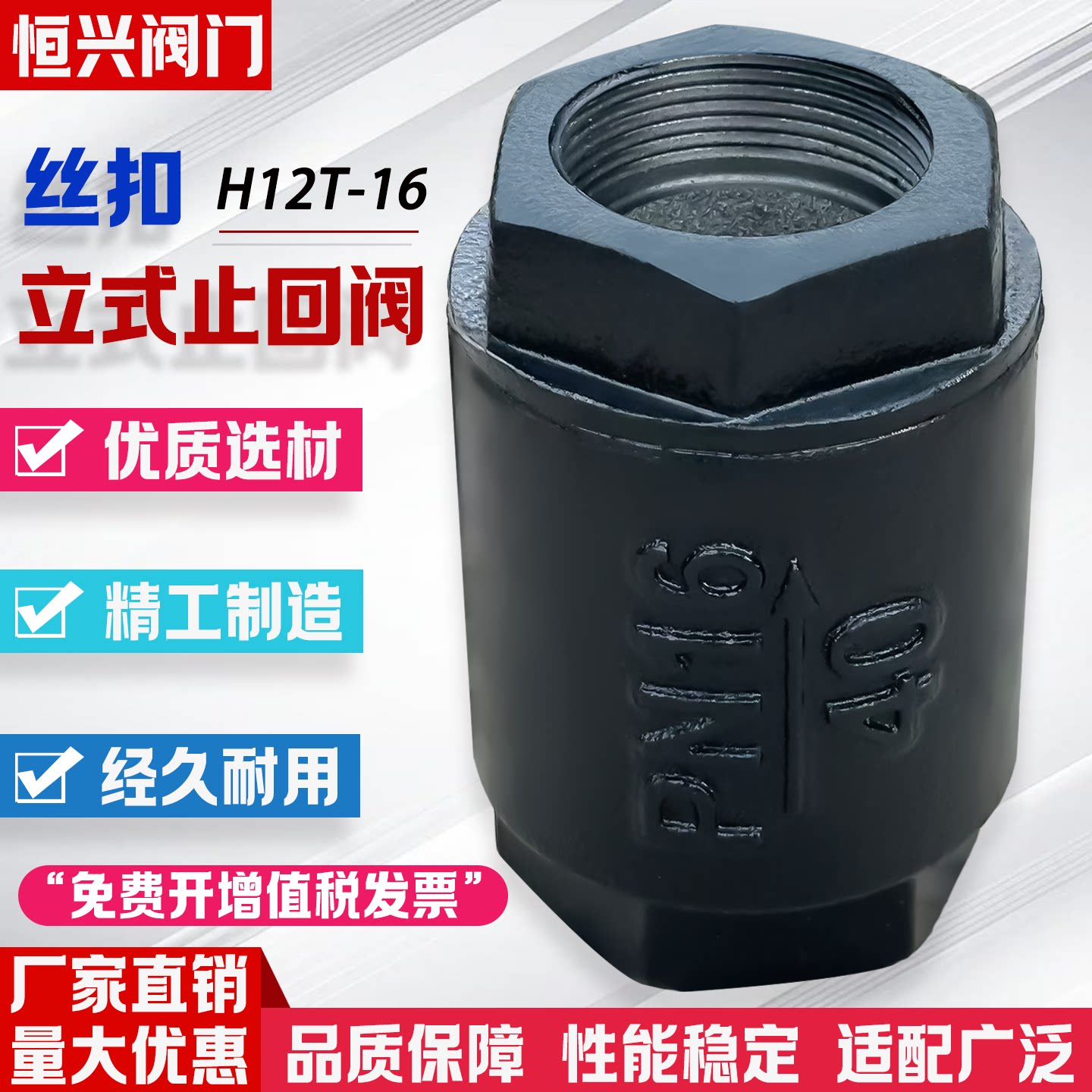 丝扣立式止回阀内螺纹单向止回阀图片
