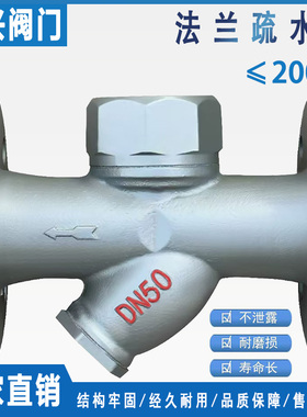 CS49H-16圆盘式法兰疏水阀 蒸汽疏水阀DN25 32 40 50 65 80 100