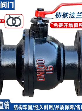 Q41F-16法兰球阀 铸铁球阀 手动阀门DN25 40 50 65 80 100 150