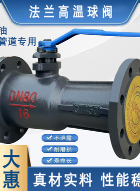 蒸汽锅炉一体式法兰高温球阀/导热油阀门DN15 20 25 32 40 50 65