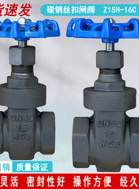 Z15H-16C/25CWCB 碳钢丝扣闸阀耐高温内螺纹闸阀 DN15 20 25 4050