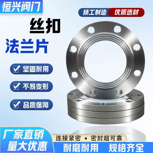 国标碳钢法兰片丝扣法兰片