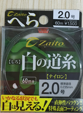 日本OWNER欧娜鱼线 原装钓线 白色道糸 Zaito主线高辨识竞技66099