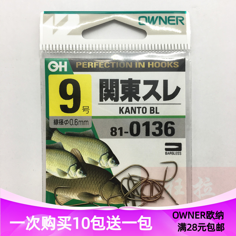 owner欧娜鱼钩茶关东関東钓混养