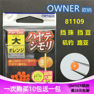 日本欧纳半圆档片档珠