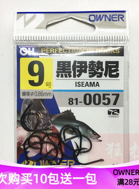 日本进口欧娜OWNER 810057伊势尼黑色超轻有倒刺鱼钩钓针