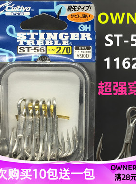 OWNER欧娜ST56 11623日本原装三锚钩三爪钩路亚盒装散装海钓
