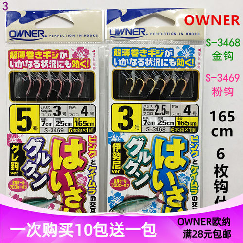 owner欧娜串钩s3468飞蝇翘嘴