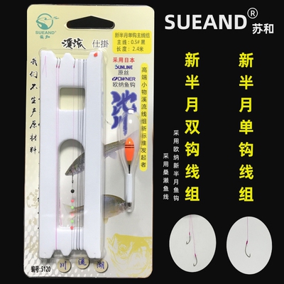 SUEAND苏和鳑鲏单双钩主线组