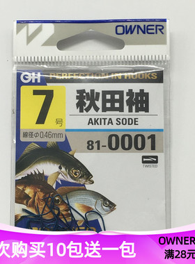 日本进口欧娜OWNER 810001秋田袖青色袖钩超轻长柄歪嘴鲫鲤鱼钩