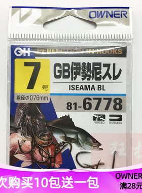 日本进口欧娜OWNER 816778伊势尼黑色超轻量鲫鱼鲤鱼钩