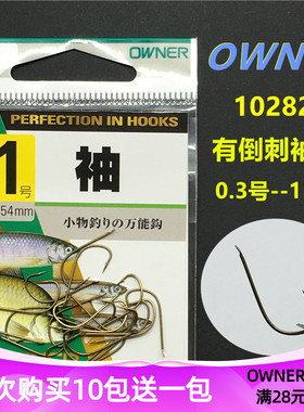 OWNER欧娜茶袖 10282日本原装进口有倒刺超轻马口白条细条鱼钩