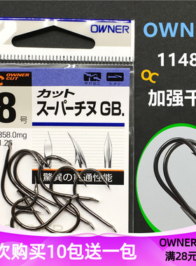 OWNER欧纳加强千又鱼钩 11481日本原装歪嘴有倒刺混养青草鳊鱼钩