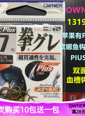 owner欧娜13199日本钩海钓黑鲷