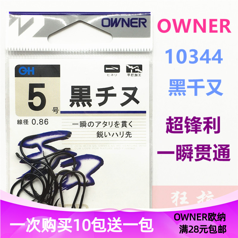 owner欧娜黑千又原装超轻硬锋利