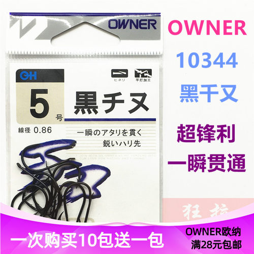 owner欧娜黑千又原装超轻硬锋利