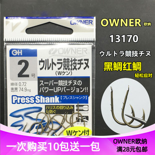 OWNER欧纳背双倒刺竞技千又 13170茶色粗条强硬锋利防脱黑鲷鱼钩