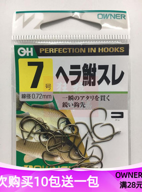 OWNER欧娜鱼钩 10571鲋鱼无刺日本原装超轻锋利鲫鲤鱼混养钓鱼钩