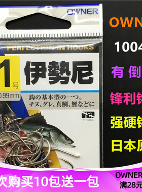 OWNER欧娜伊势尼 10045日本原装白色有倒刺锋利强硬超轻大物鱼钩