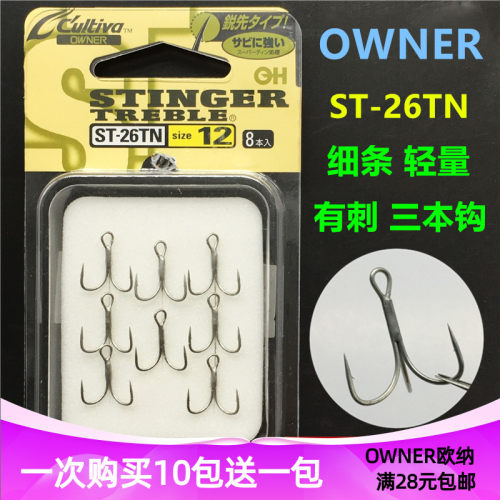 日本欧娜owner三本钩超轻海鲈