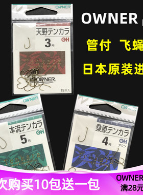 日本OWNER欧纳飞蝇钩10152 10458 10656裸钩管付长柄路亚白条翘嘴