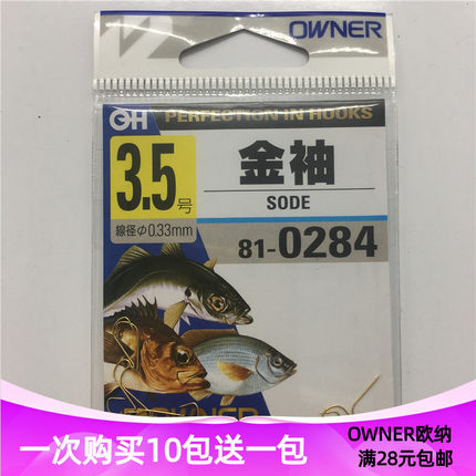OWNER欧娜810284袖钩日本原装进口金袖长柄有刺细条竞技鲫鱼钩