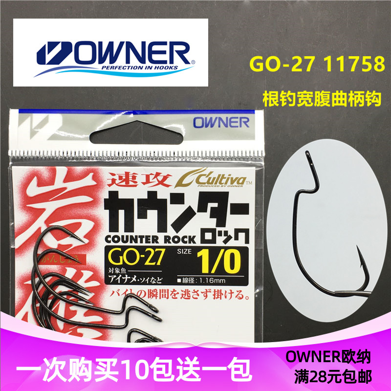 日本OWNER欧纳宽腹曲柄钩岩礁速攻 GO-27 11758大型根钓路亚鱼钩-封面