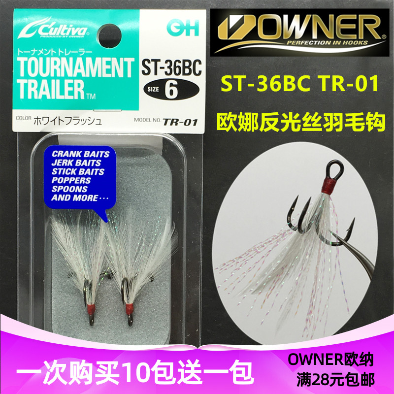 owner欧娜羽毛三本钩原装防锈