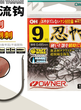 日本进口OWNER欧纳细条半倒刺背刺垂钓溪流马口鳟鱼16598欧娜鱼钩