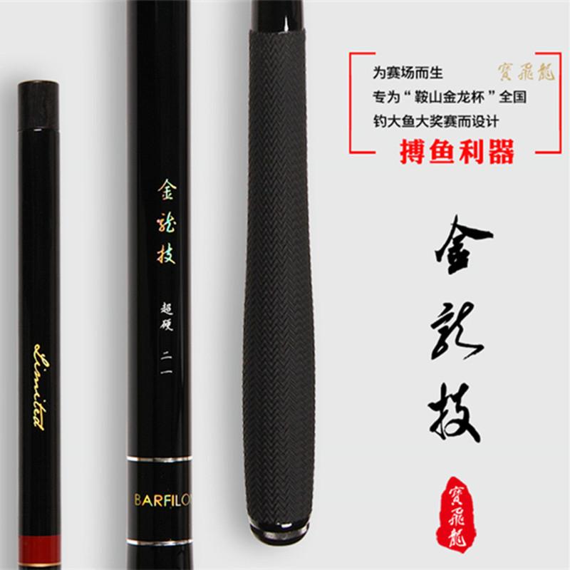 宝飞龙金龙技3.6/4.5/5.4/6.3米台钓竿竞技竿超韧性鱼竿