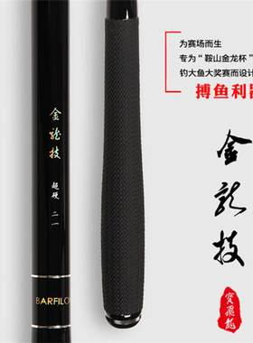 宝飞龙金龙技6.3米竞技竿台钓竿