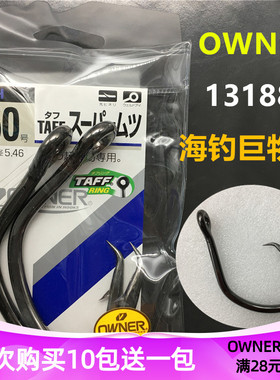 OWNER欧娜自杀钩 13188日本原装进口深海船钓活饵巨物金枪大石斑