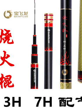 宝飞龙超轻超硬配节台钓竿