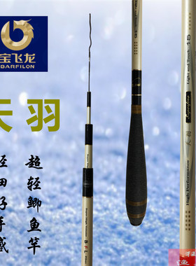 宝飞龙天羽超轻细碳素台钓鱼竿