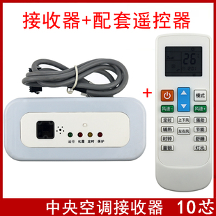 适用于志高积微GCHV开利Carrier中央空调多联风管机天花机接收器