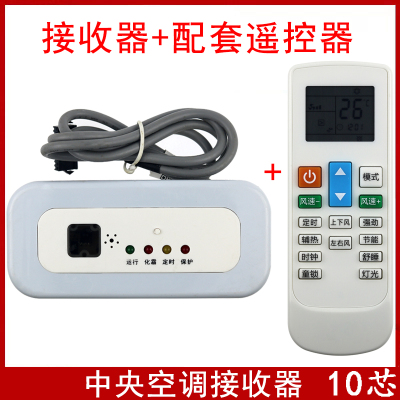 志高积微GCHV开中央空调接收器