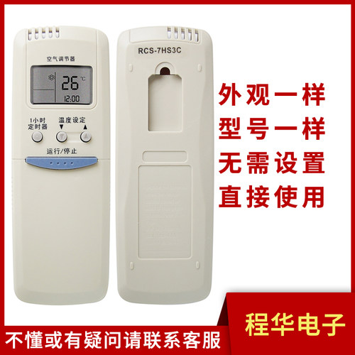 骅尔空调遥控器适用于三洋