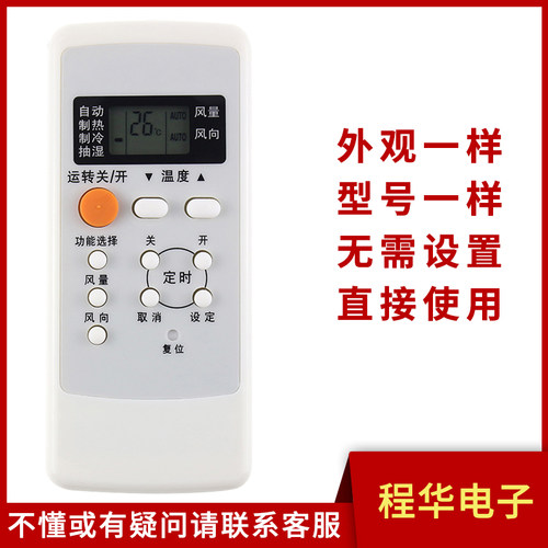 骅尔空调遥控器适用松下